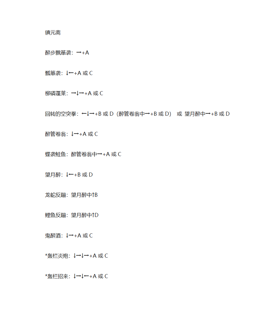 拳皇出招表第15页