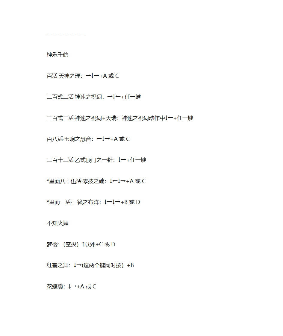 拳皇出招表第16页