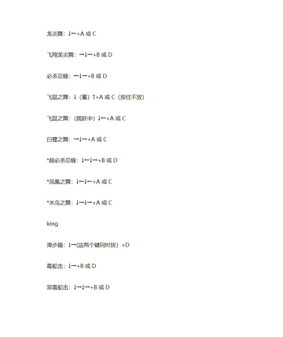 拳皇出招表第17页