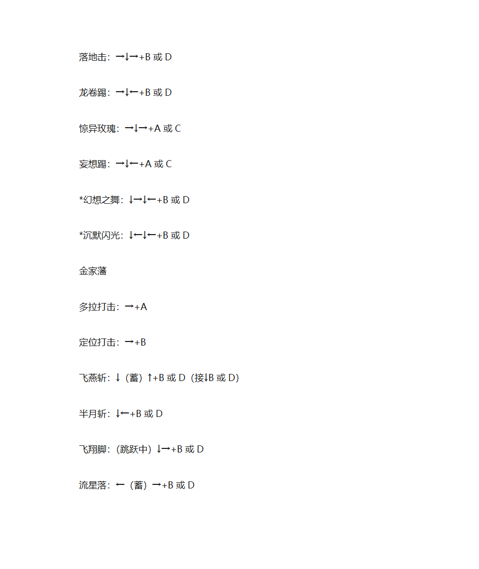 拳皇出招表第18页