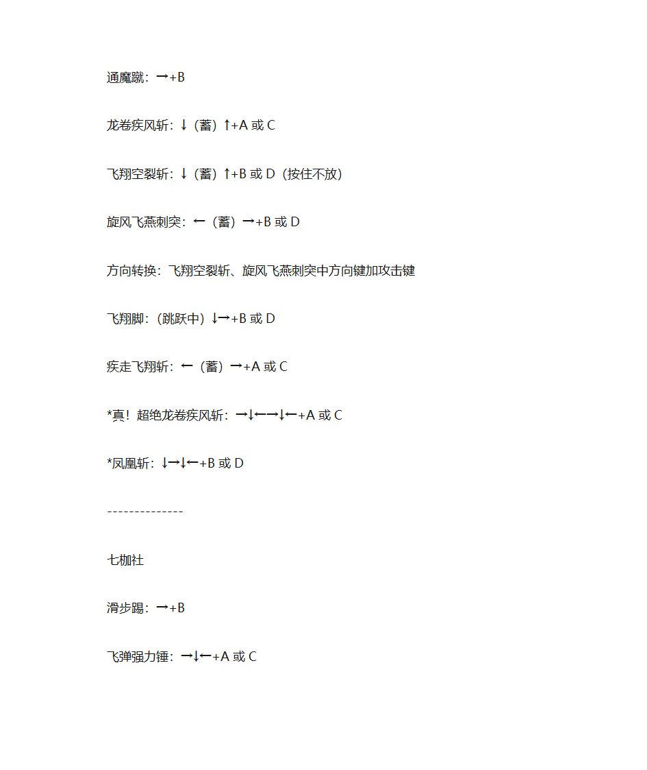 拳皇出招表第20页