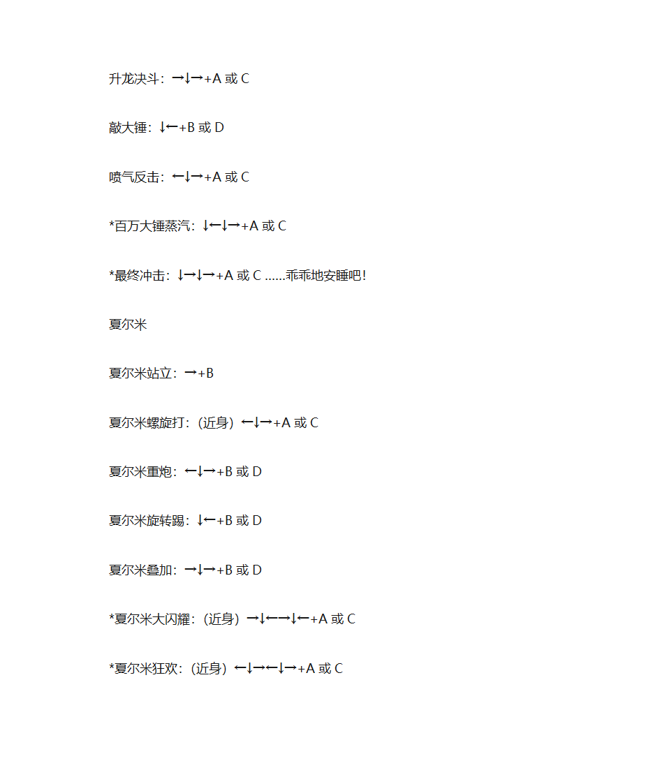 拳皇出招表第21页