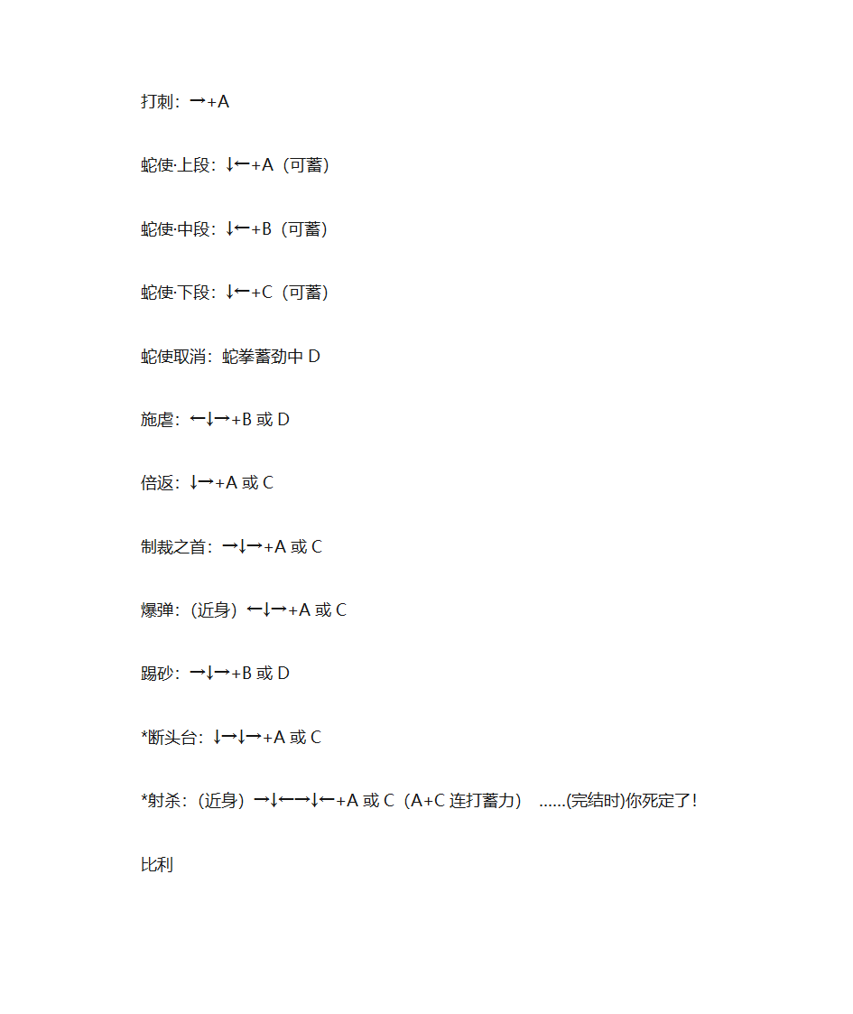 拳皇出招表第24页