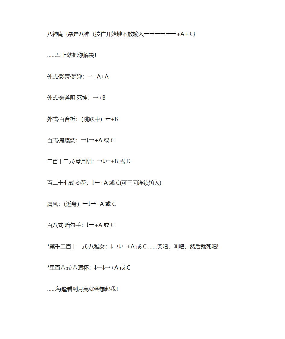 拳皇出招表第26页