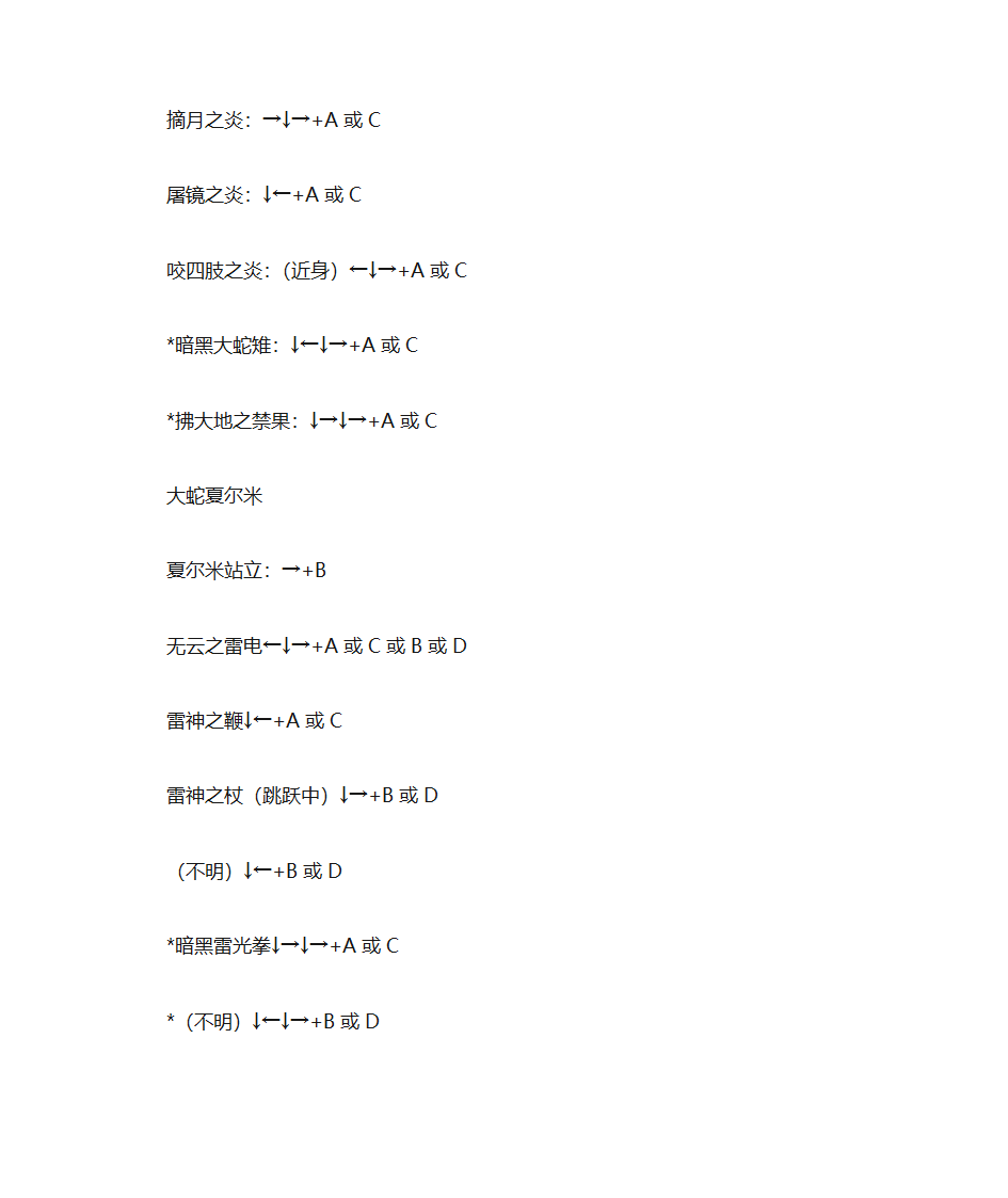 拳皇出招表第29页