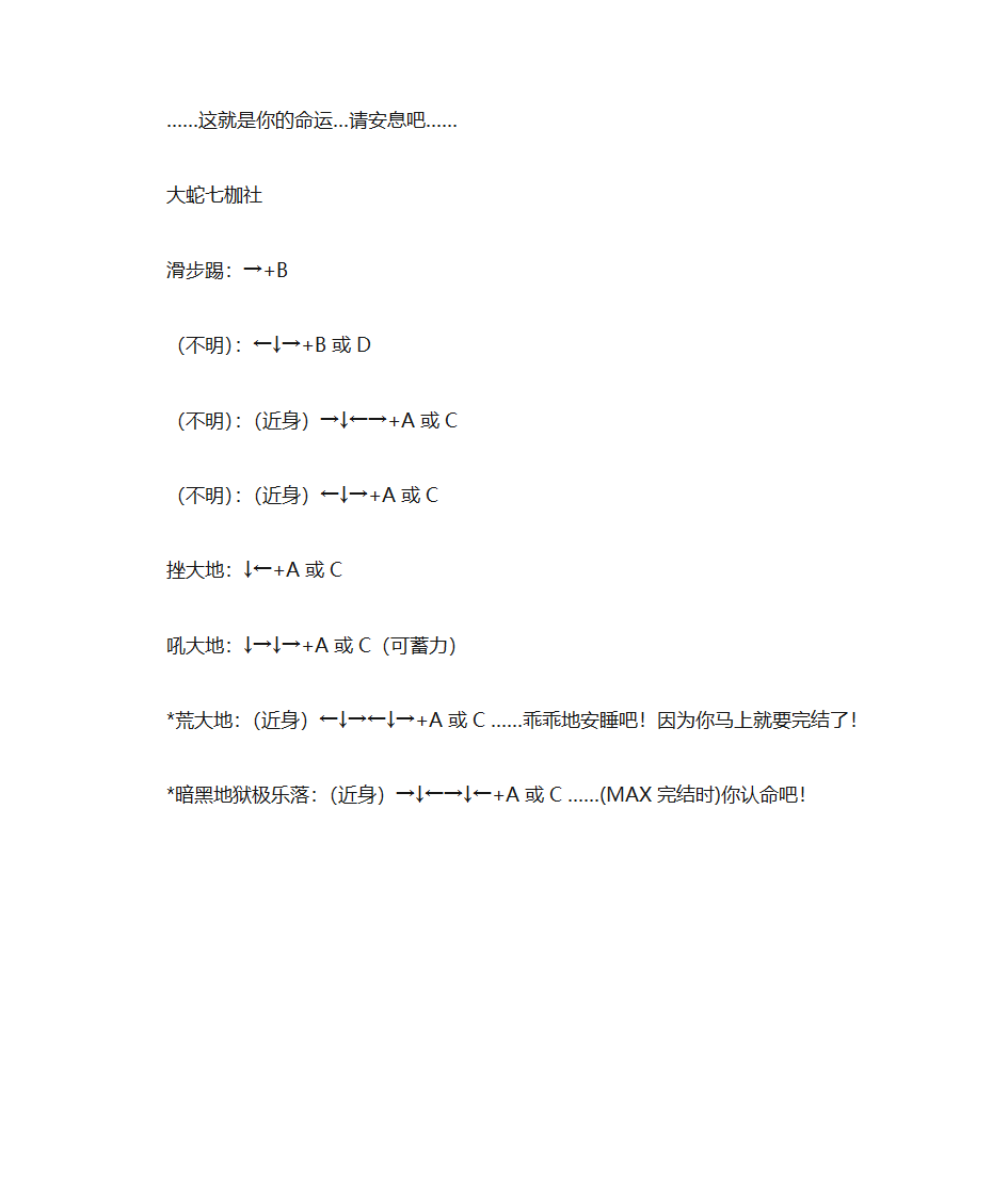 拳皇出招表第30页