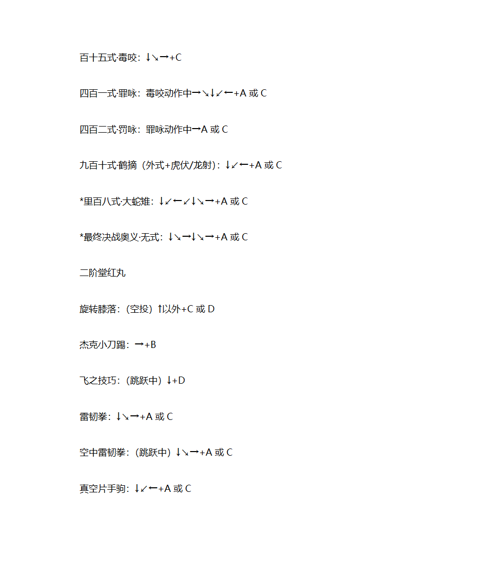 拳皇游戏攻略第2页