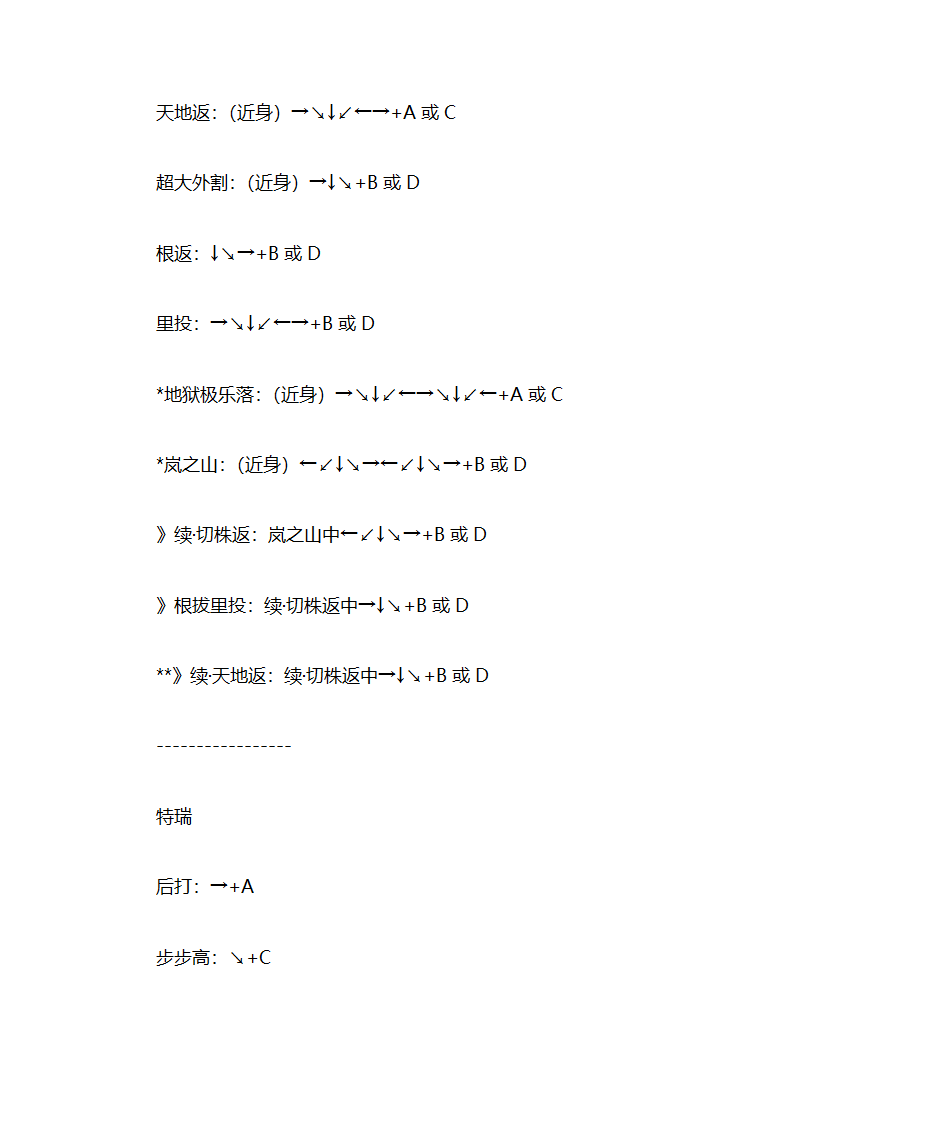 拳皇游戏攻略第4页