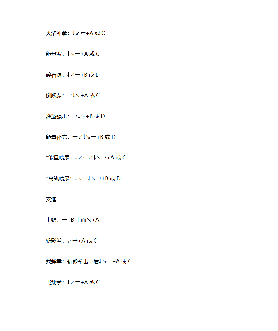 拳皇游戏攻略第5页