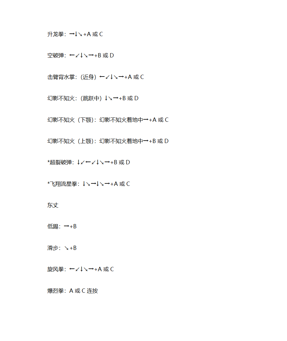 拳皇游戏攻略第6页