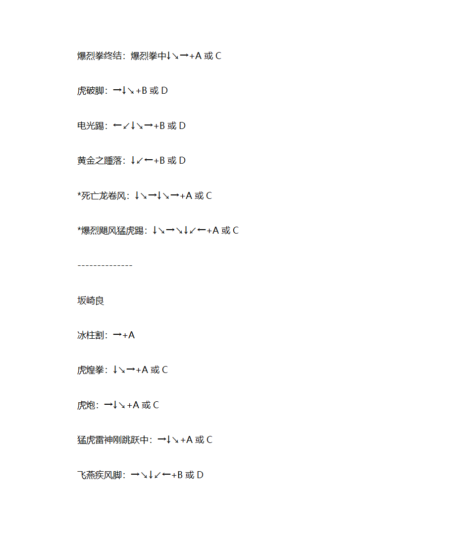 拳皇游戏攻略第7页