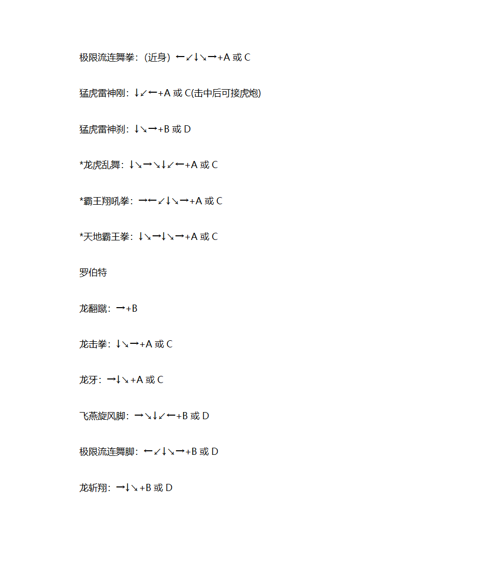 拳皇游戏攻略第8页