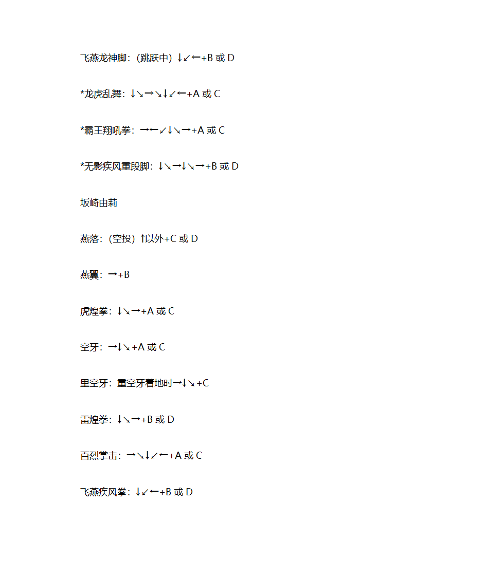 拳皇游戏攻略第9页