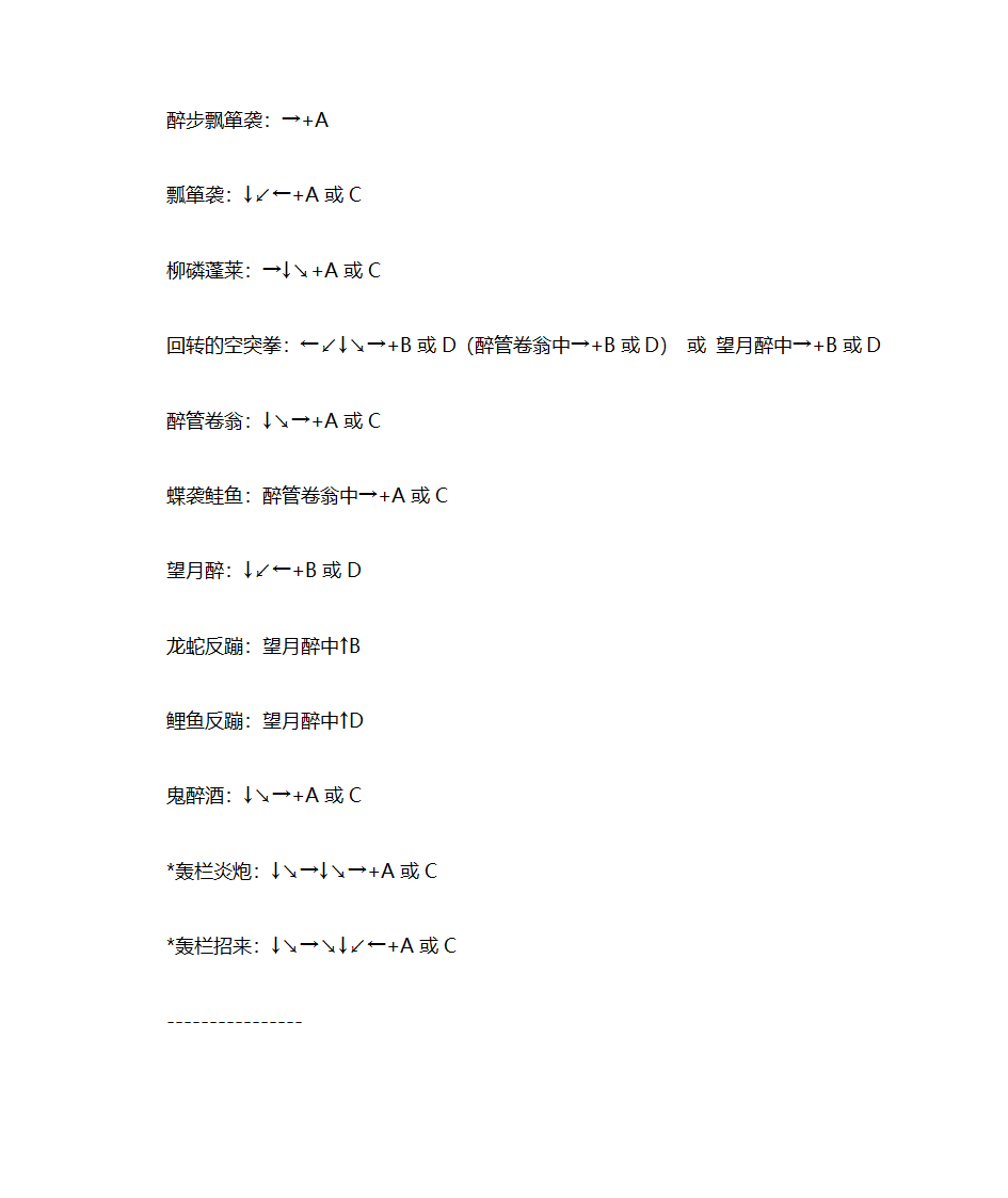 拳皇游戏攻略第15页