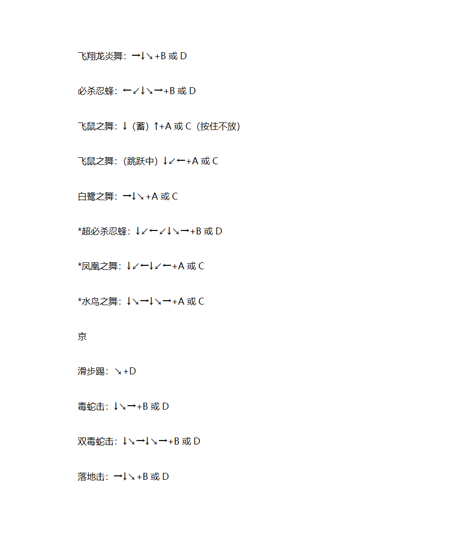 拳皇游戏攻略第17页