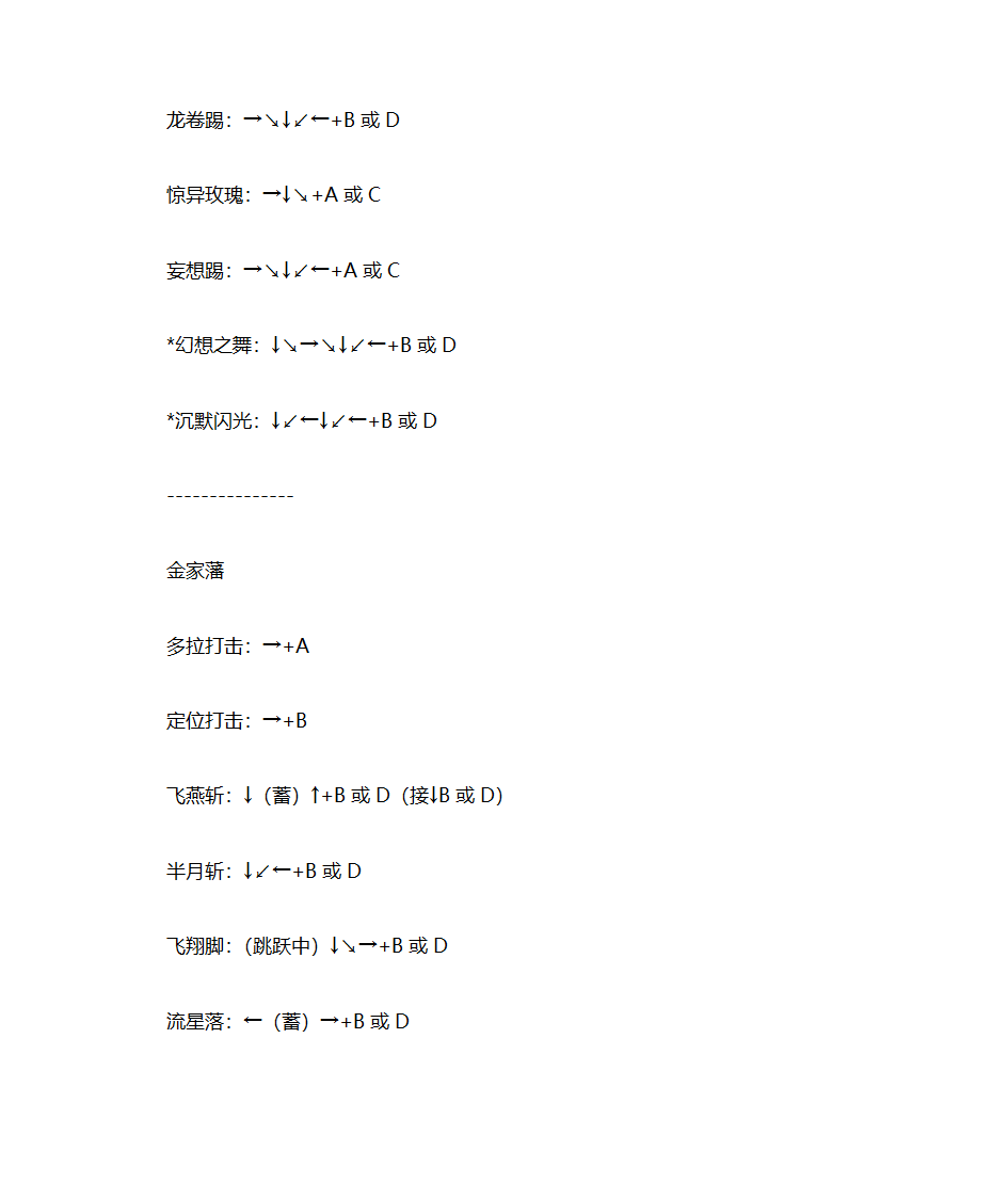 拳皇游戏攻略第18页