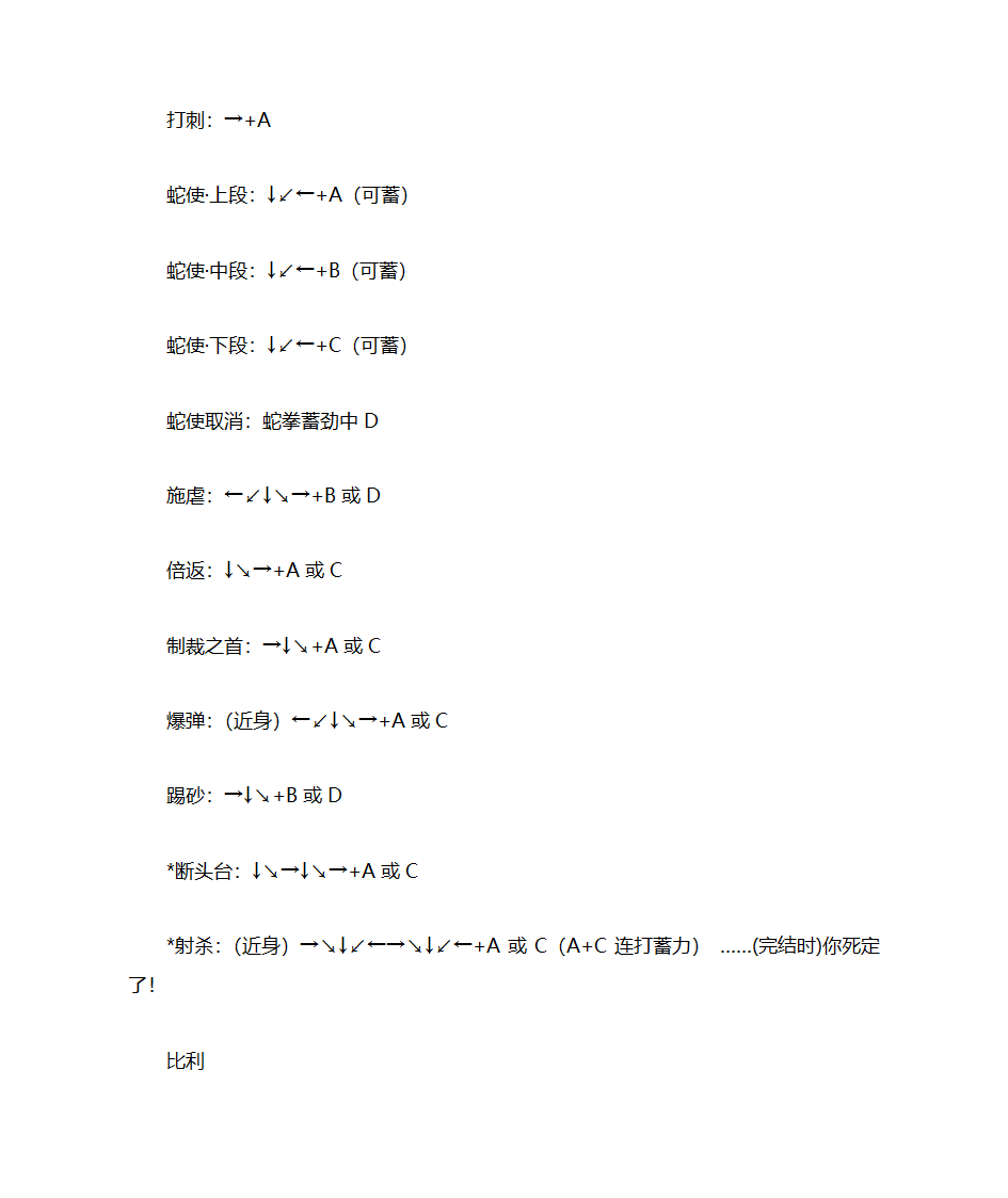 拳皇游戏攻略第24页