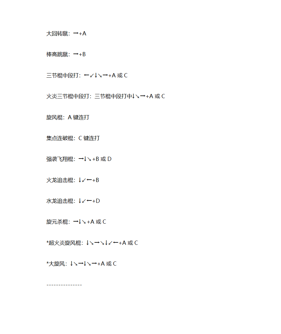 拳皇游戏攻略第25页