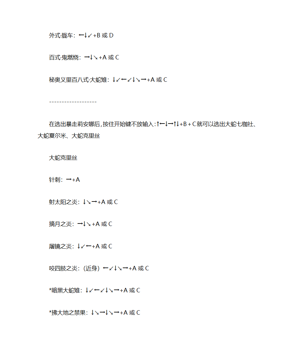 拳皇游戏攻略第28页