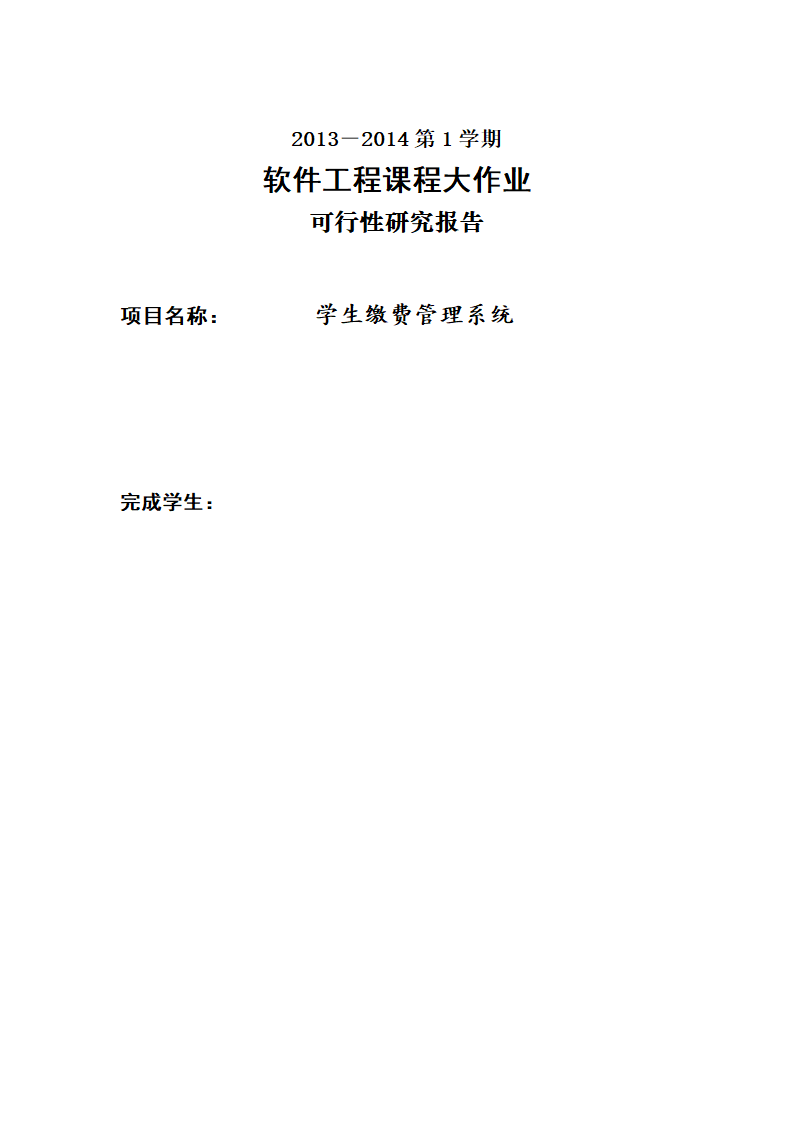 学生缴费系统