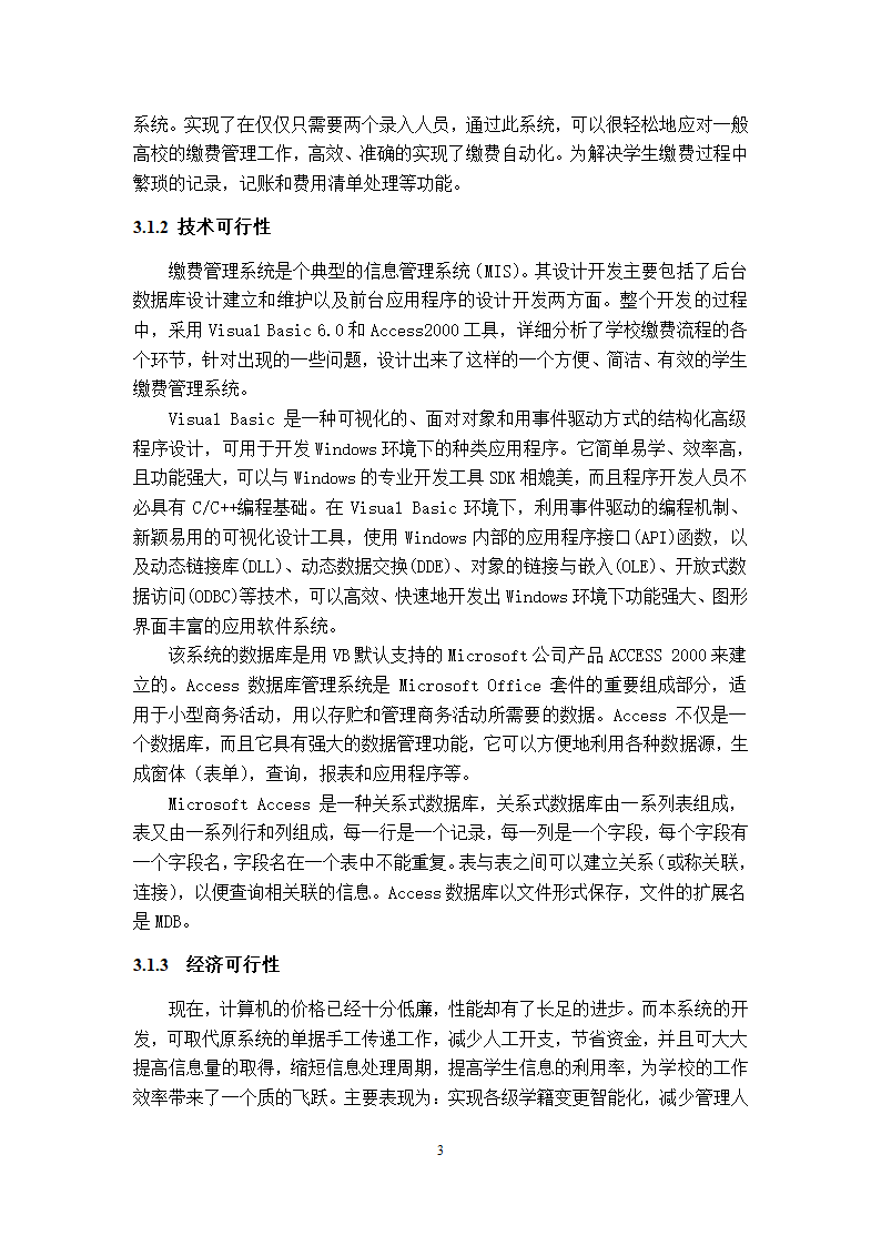 学生缴费系统第5页