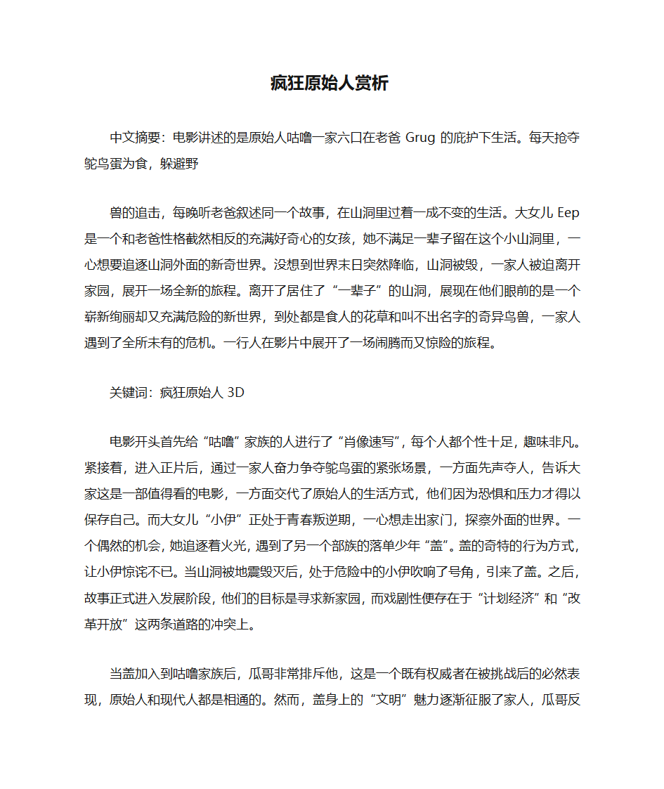 疯狂原始人赏析第1页