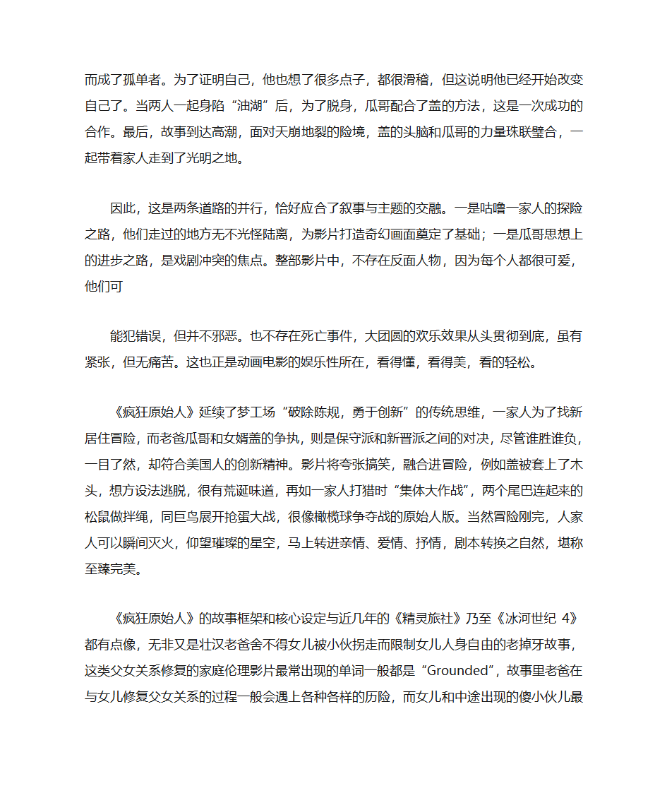 疯狂原始人赏析第2页