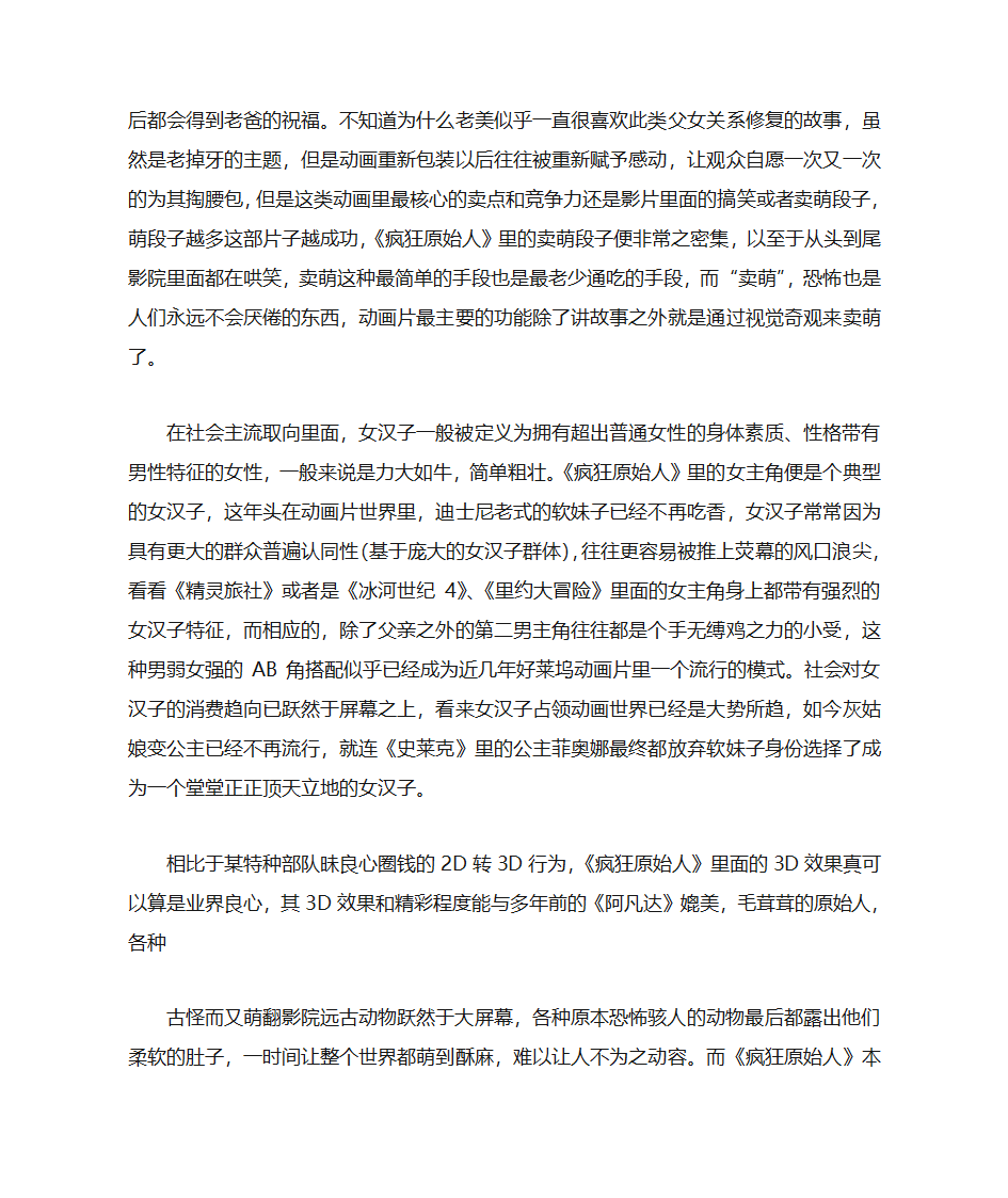 疯狂原始人赏析第3页