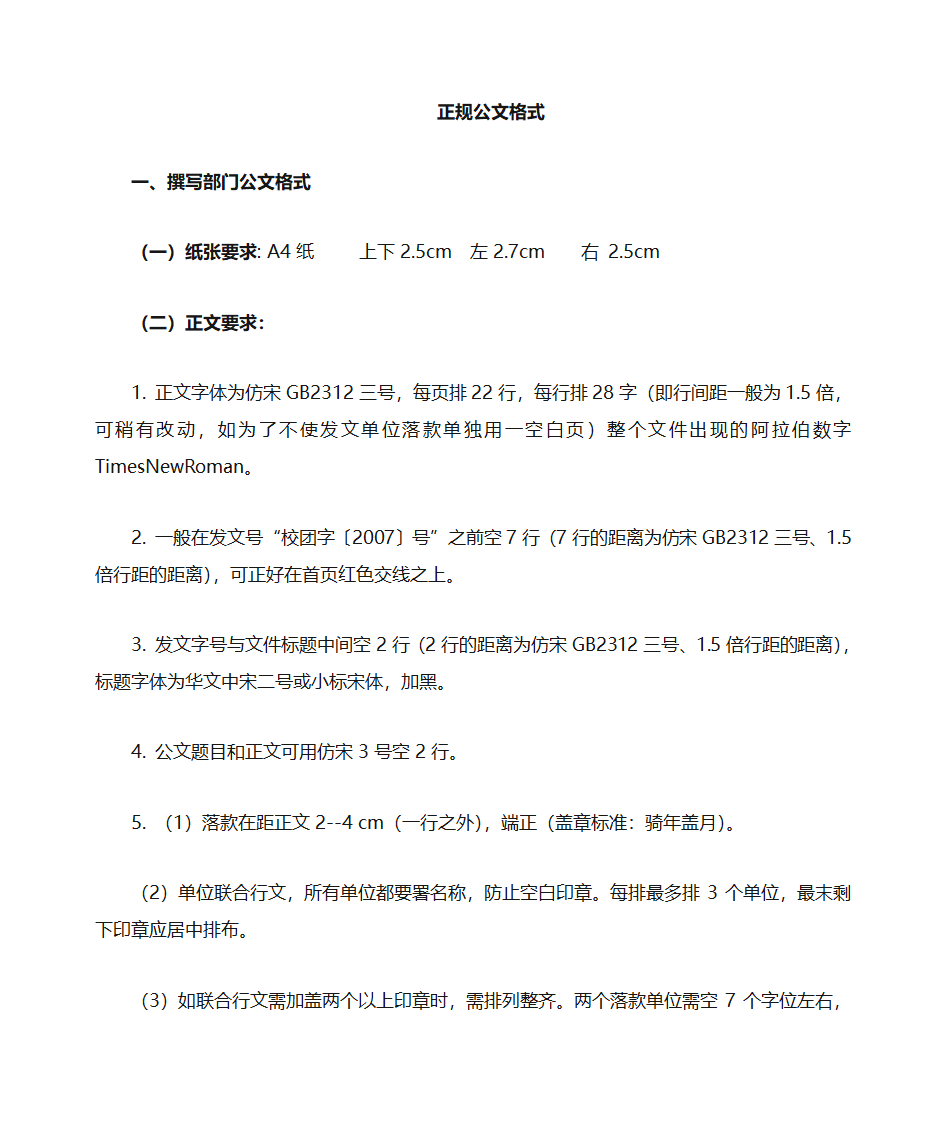 正规的文件文档格式第1页