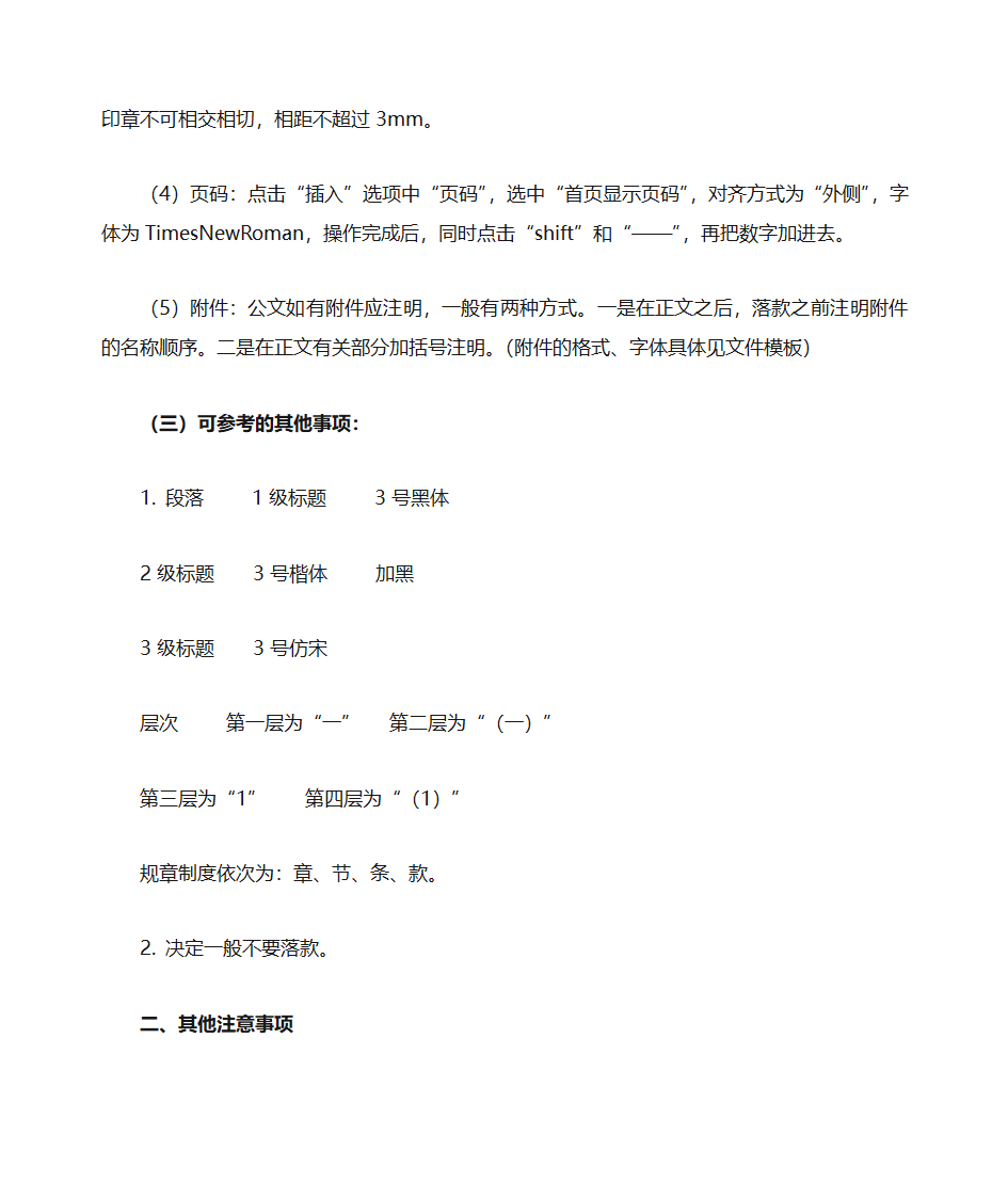 正规的文件文档格式第2页