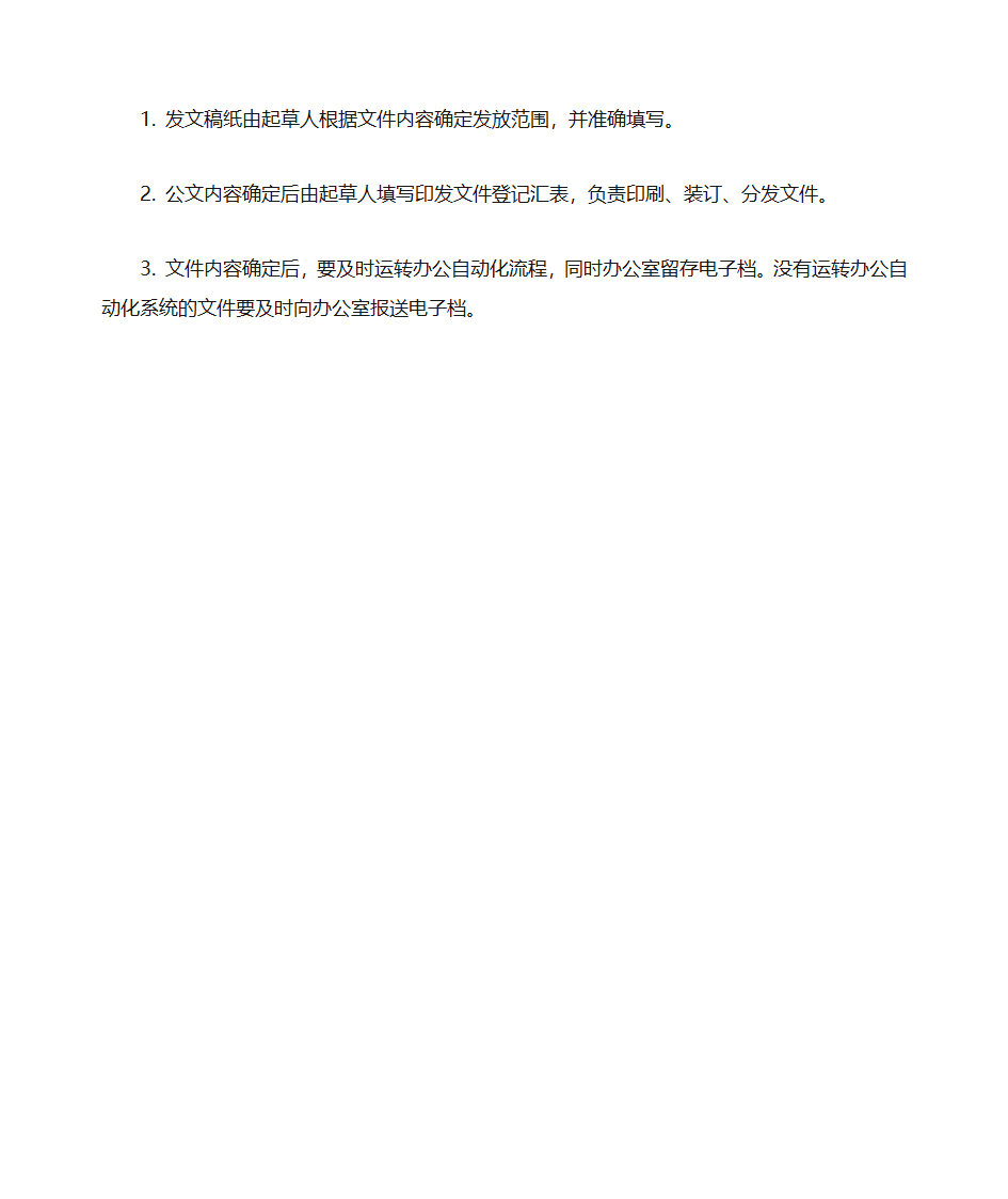 正规的文件文档格式第3页