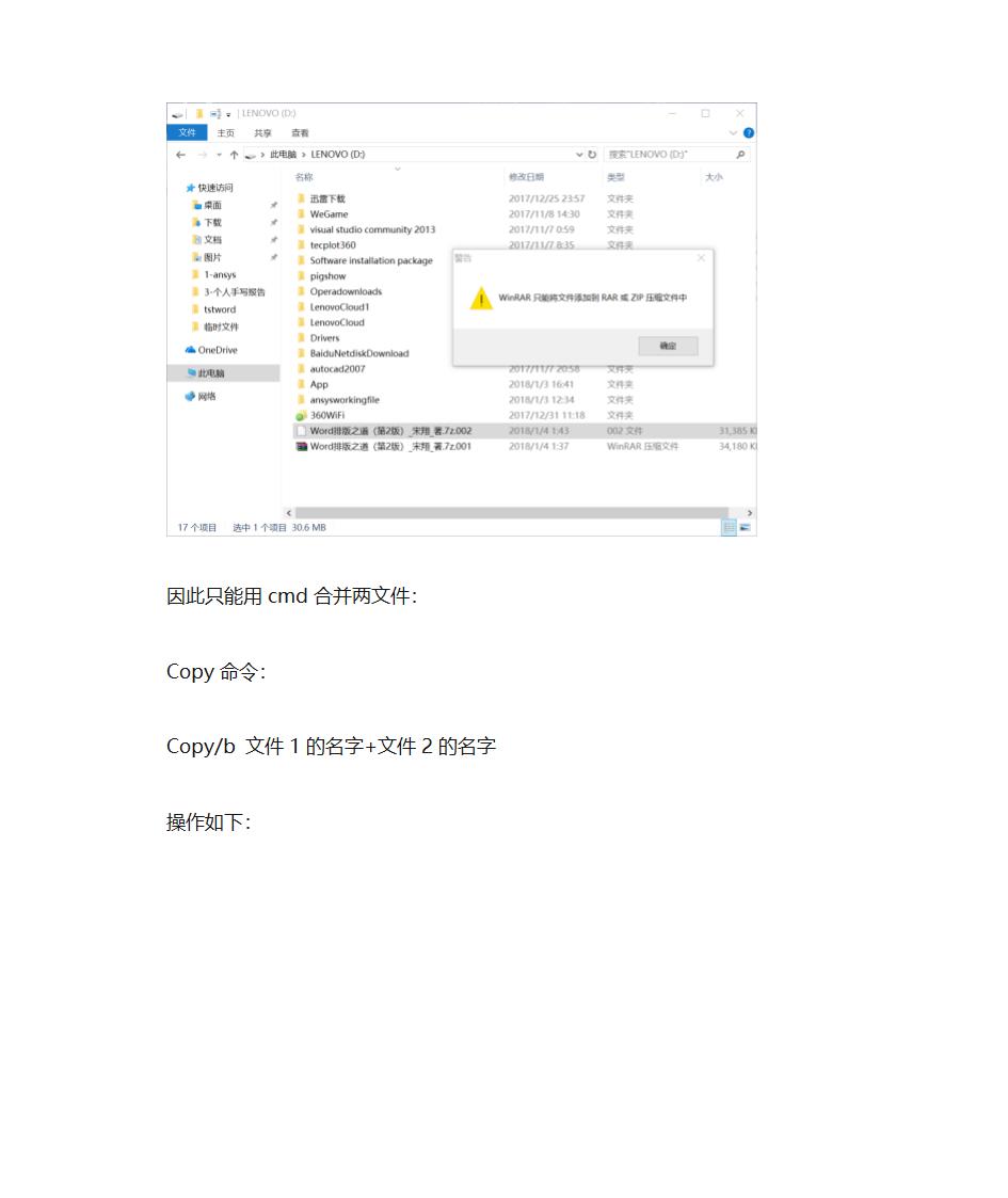 怎样用WinRAR解压7z.001,7z.002……格式的文件第2页