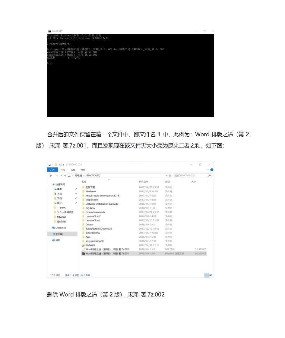 怎样用WinRAR解压7z.001,7z.002……格式的文件第3页