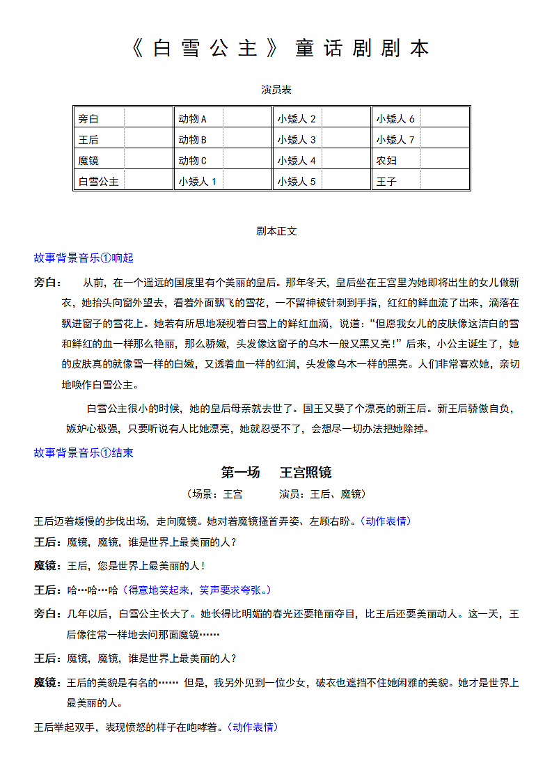 白雪公主童话剧剧本.docx第1页