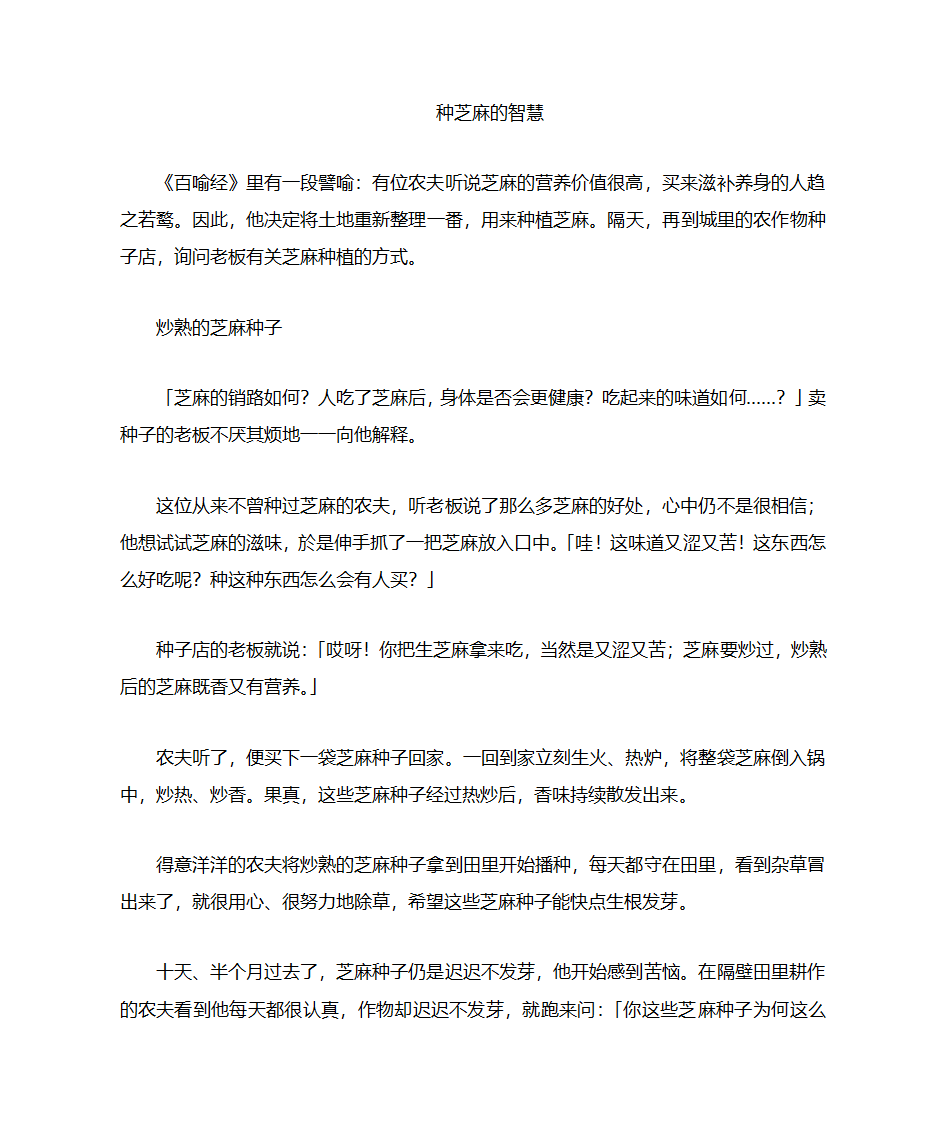 种芝麻的故事