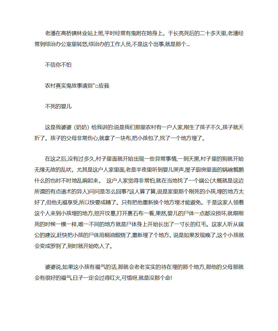 鬼影恐怖鬼故事系列之【农村真实鬼故事…鬼…鬼…真的有鬼文库