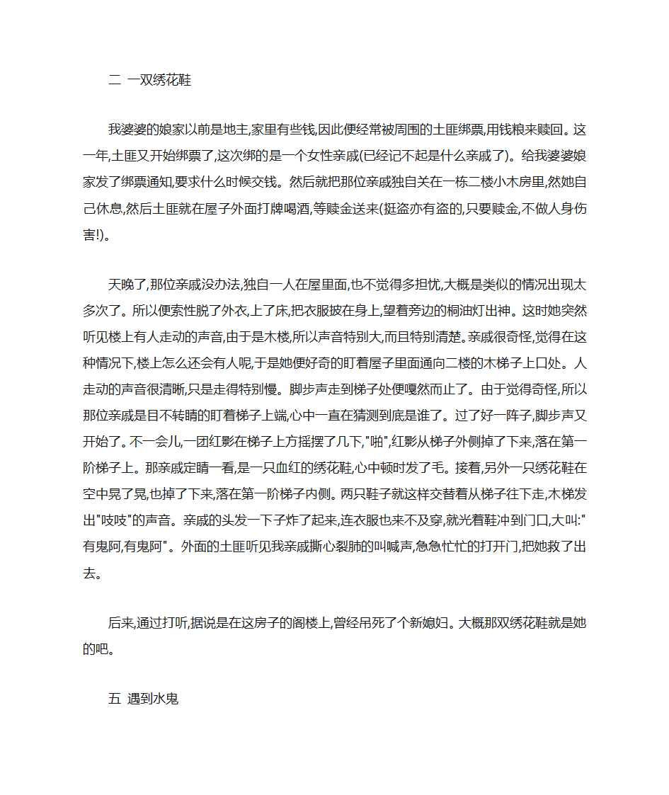 鬼影恐怖鬼故事系列之【农村真实鬼故事…鬼…鬼…真的有鬼】第2页