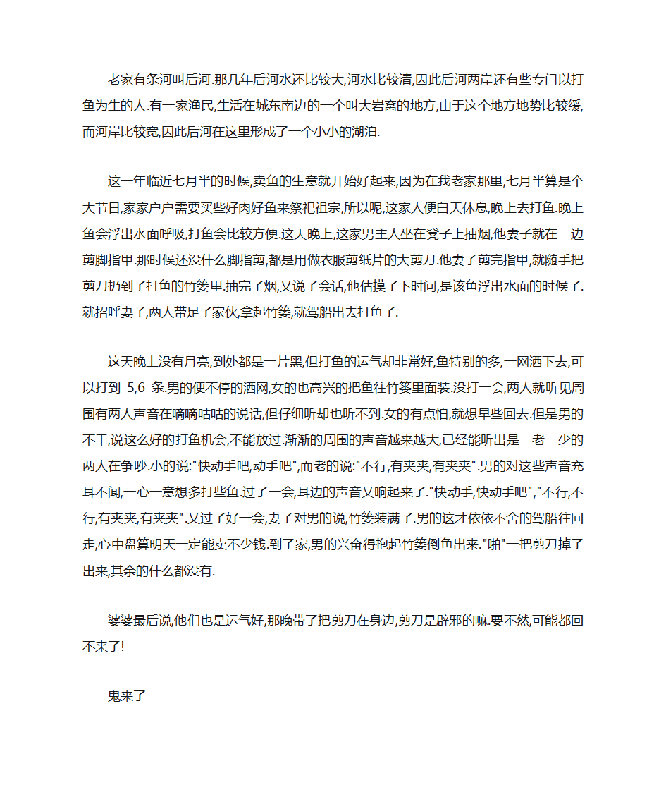 鬼影恐怖鬼故事系列之【农村真实鬼故事…鬼…鬼…真的有鬼】第3页