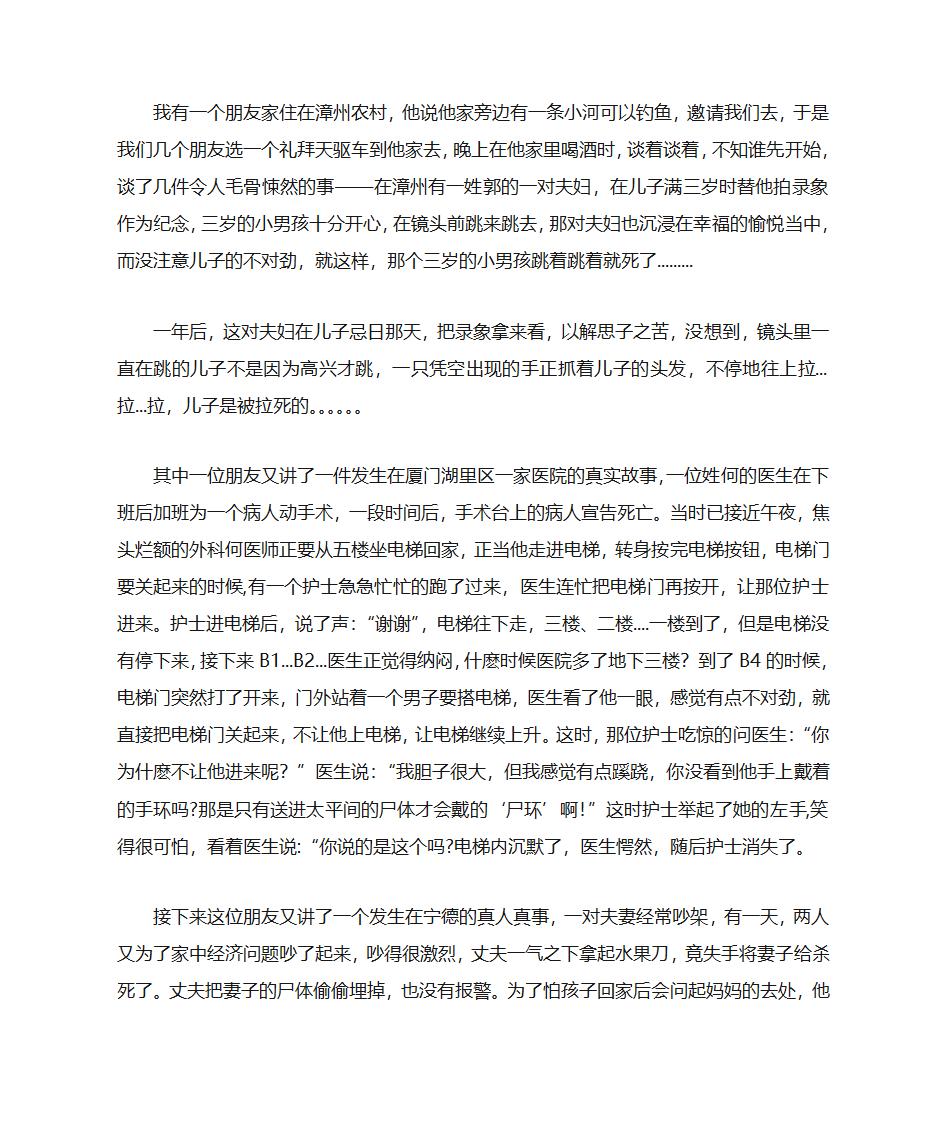 鬼影恐怖鬼故事系列之【农村真实鬼故事…鬼…鬼…真的有鬼】第4页