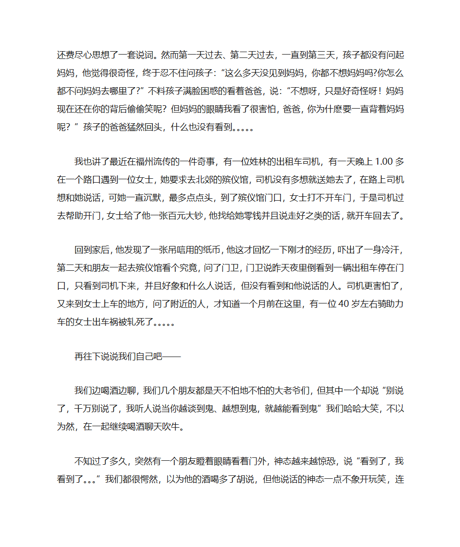 鬼影恐怖鬼故事系列之【农村真实鬼故事…鬼…鬼…真的有鬼】第5页