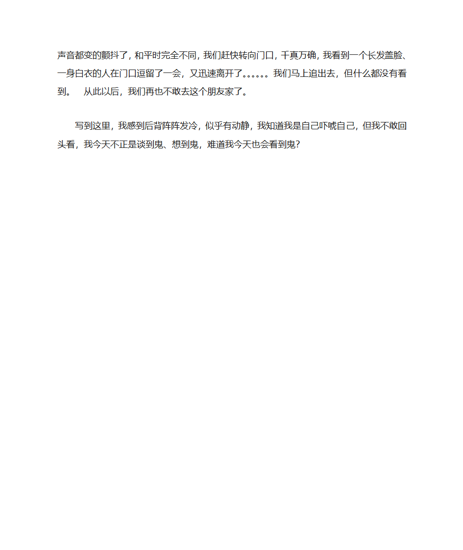 鬼影恐怖鬼故事系列之【农村真实鬼故事…鬼…鬼…真的有鬼】第6页