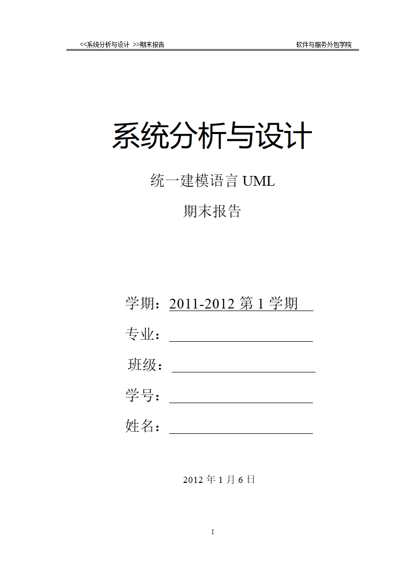 UML设计文档