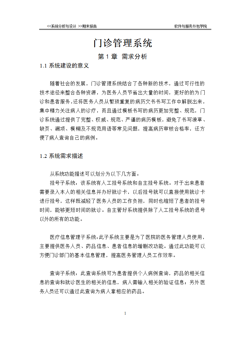 UML设计文档第2页