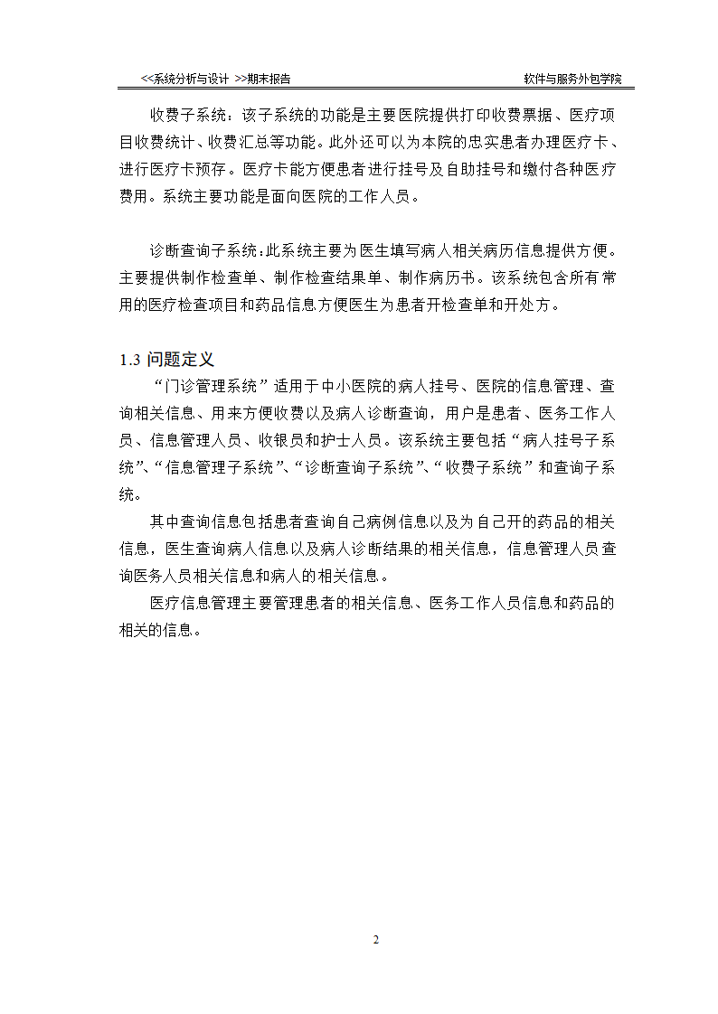 UML设计文档第3页