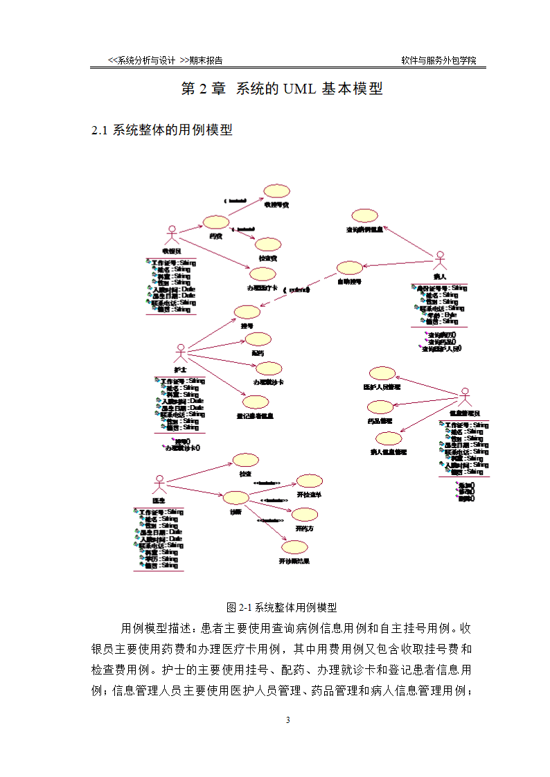 UML设计文档第4页