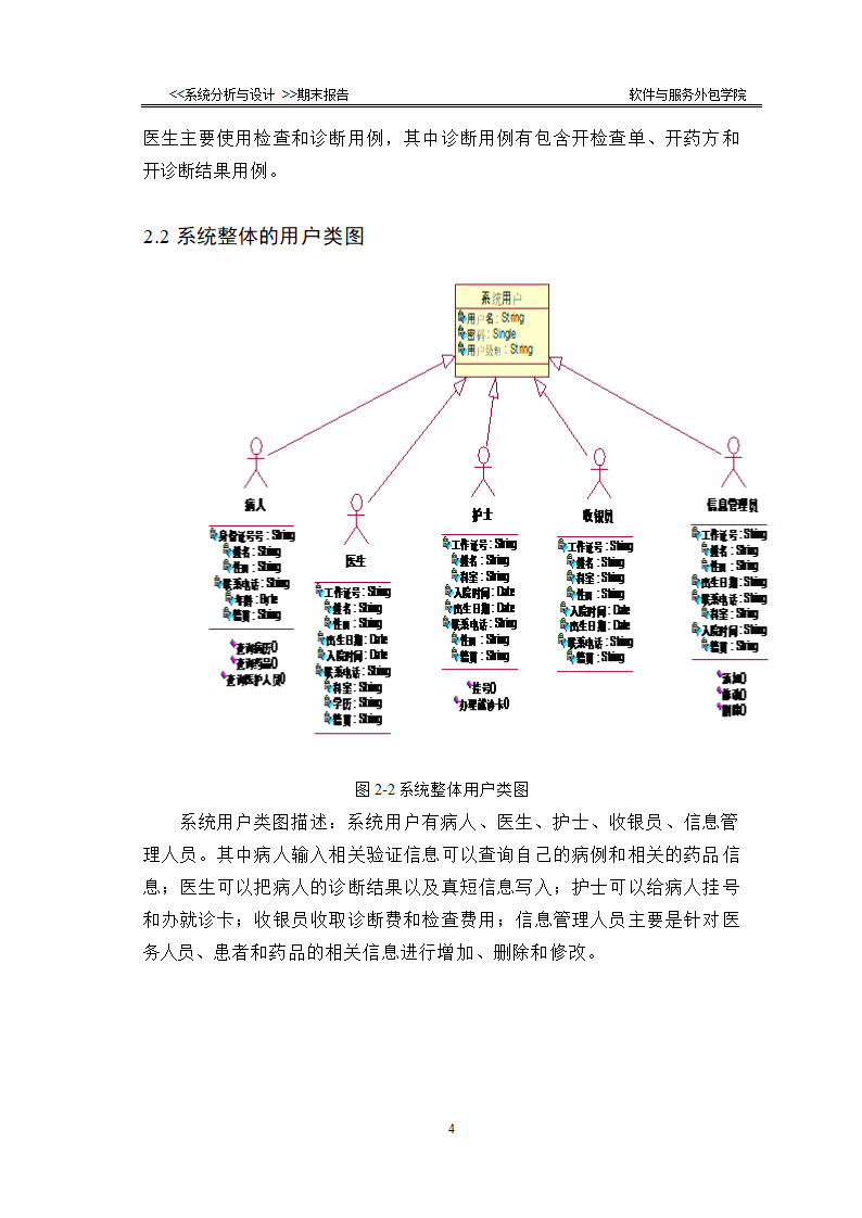 UML设计文档第5页