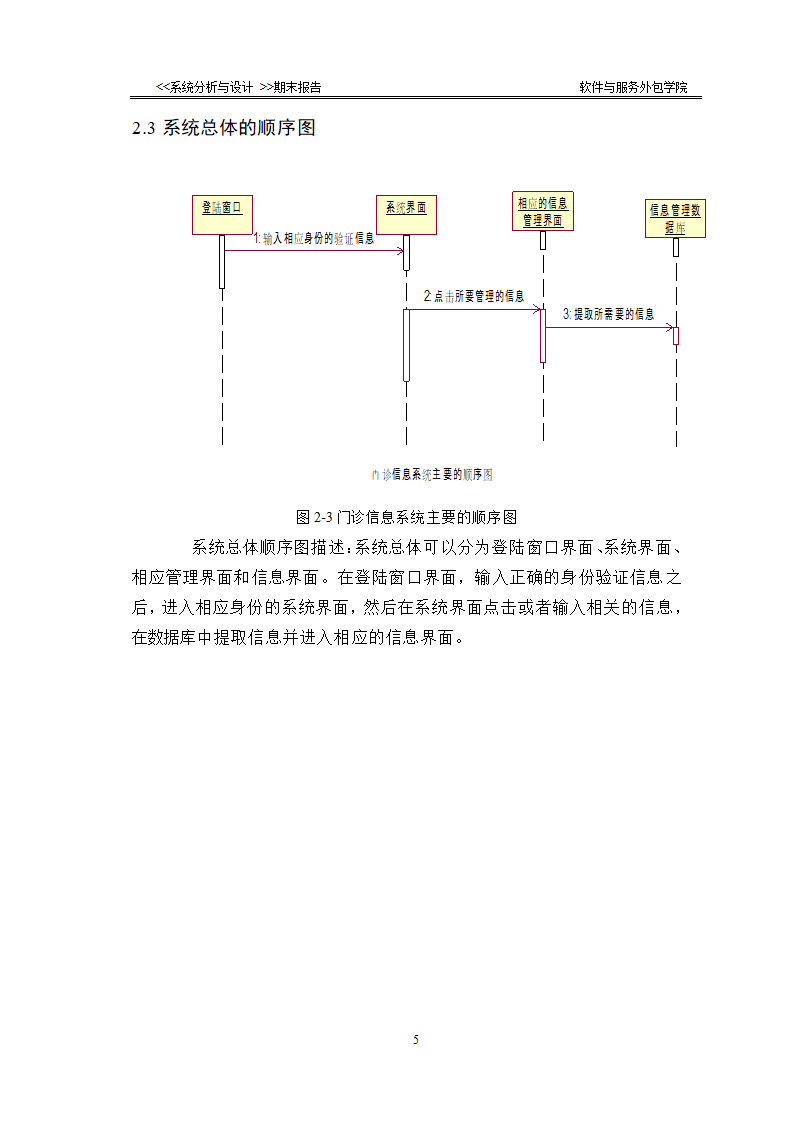 UML设计文档第6页