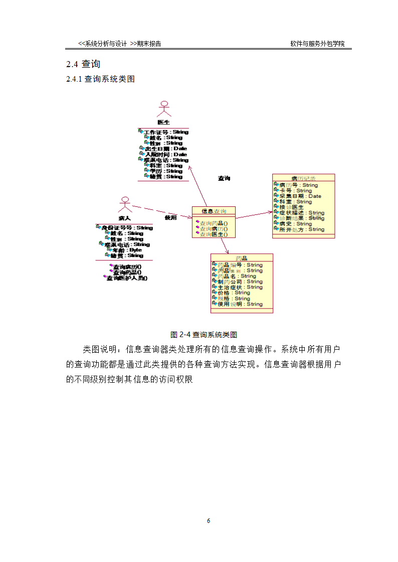 UML设计文档第7页