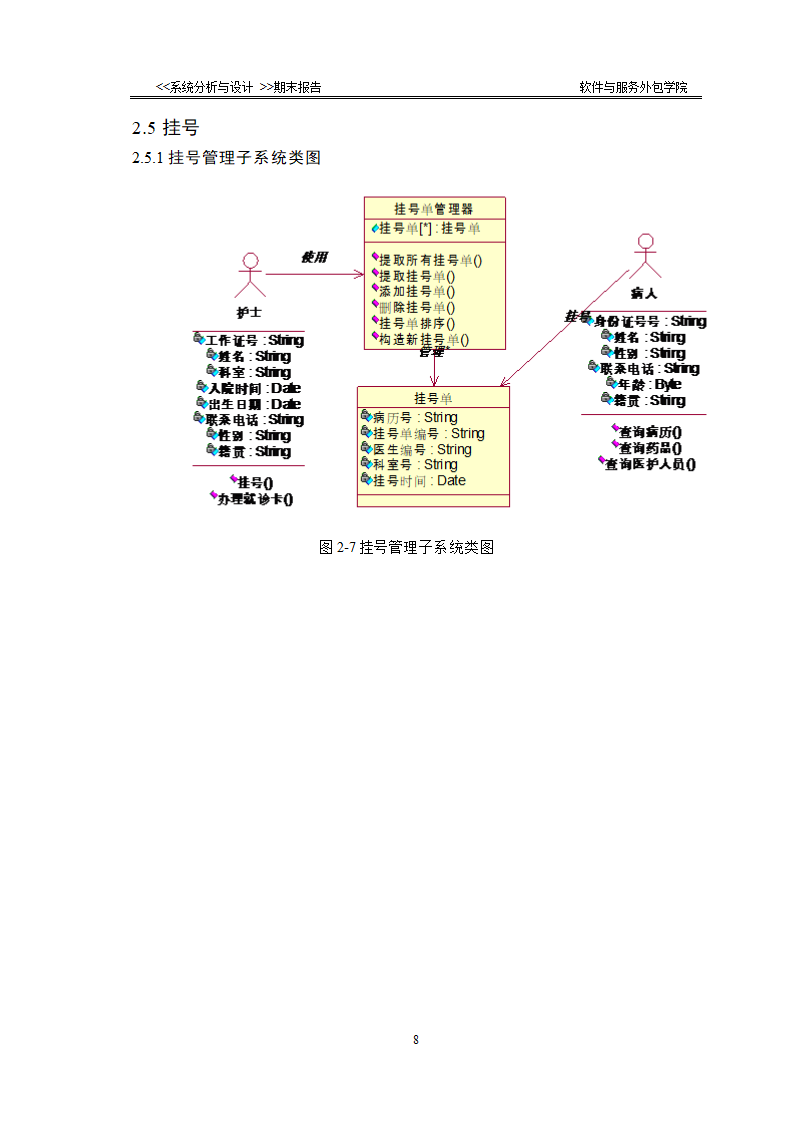 UML设计文档第9页