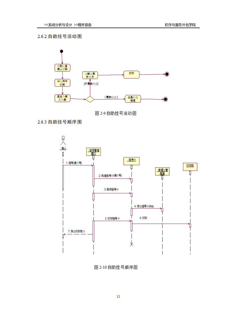 UML设计文档第12页